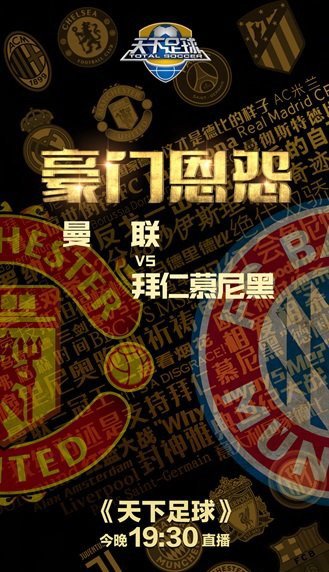  欧洲豪门巅峰对决，冠军归属悬念迭起